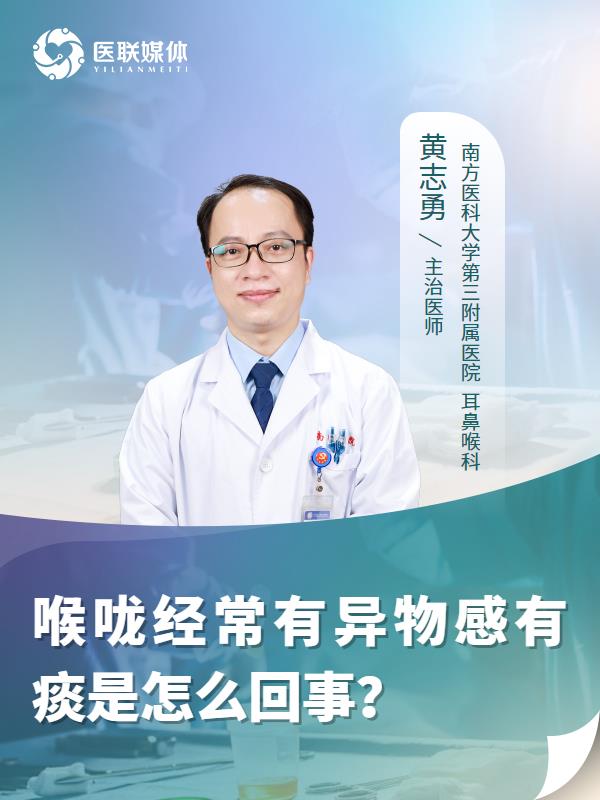 喉咙经常有异物感有痰是怎么回事？