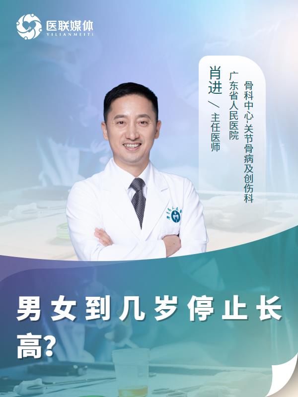 男女到几岁停止长高？