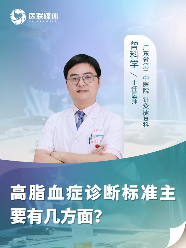 高脂血症诊断标准主要有几方面？
