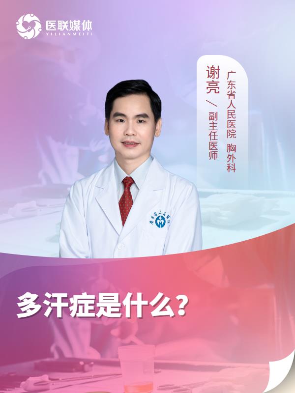 多汗症是什么？