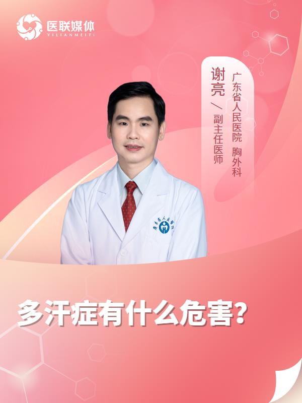 多汗症有什么危害？
