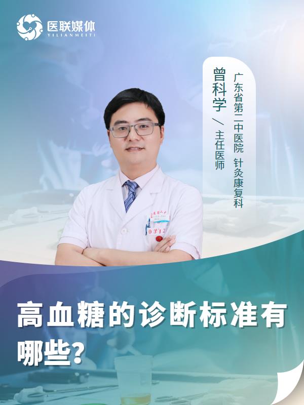 高血糖的诊断标准有哪些？