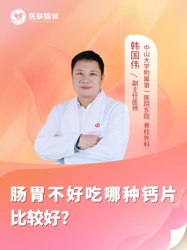肠胃不好吃哪种钙片比较好?