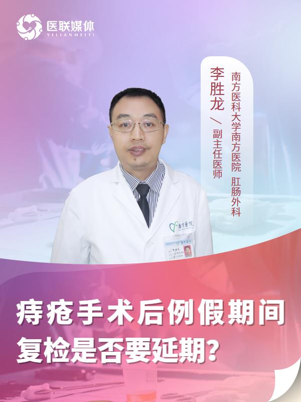 痔疮手术后例假期间复检是否要延期？