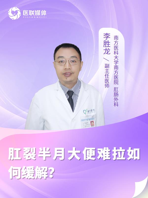 肛裂半月大便难拉如何缓解？