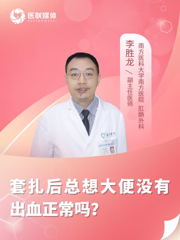 套扎后总想大便没有出血正常吗？