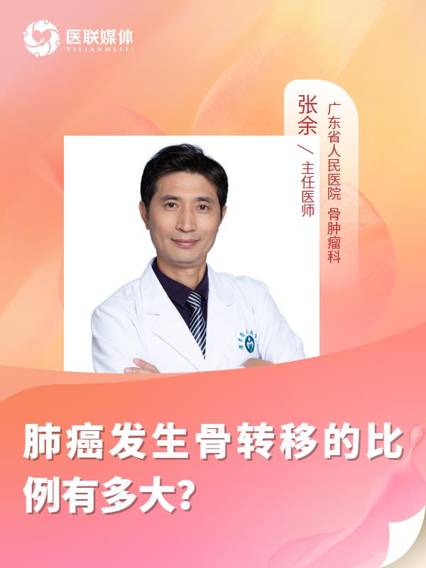 肺癌发生骨转移的比例有多大？