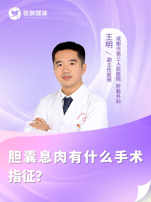 胆囊息肉有什么手术指征？