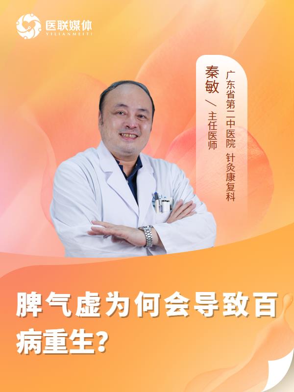 脾气虚为何会导致百病重生？