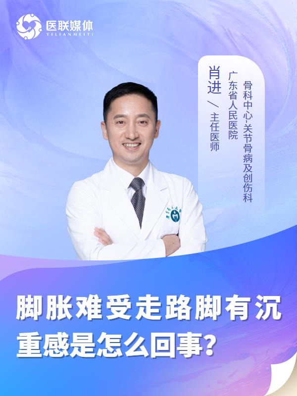脚胀难受走路脚有沉重感是怎么回事？