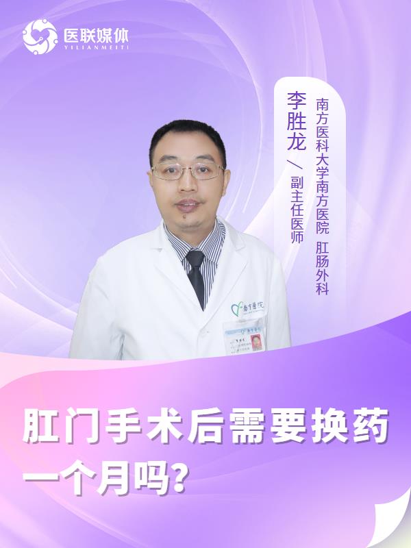 肛门手术后需要换药一个月吗？