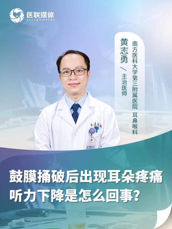 鼓膜捅破后出现耳朵疼痛听力下降是怎么回事？