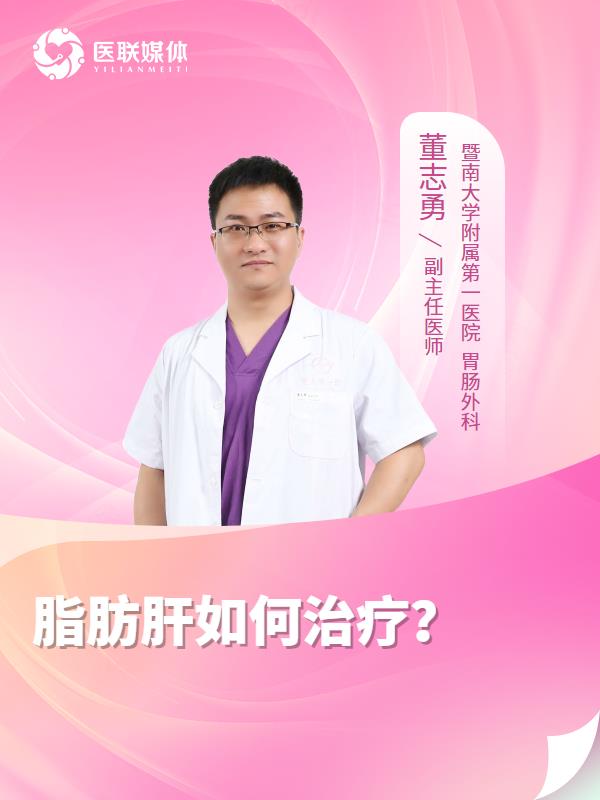 脂肪肝如何治疗？