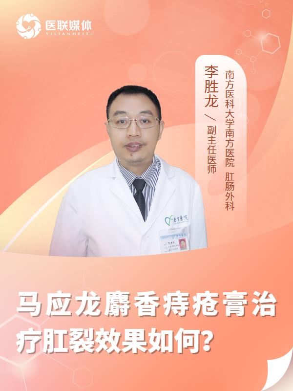 马应龙麝香痔疮膏治疗肛裂效果如何？