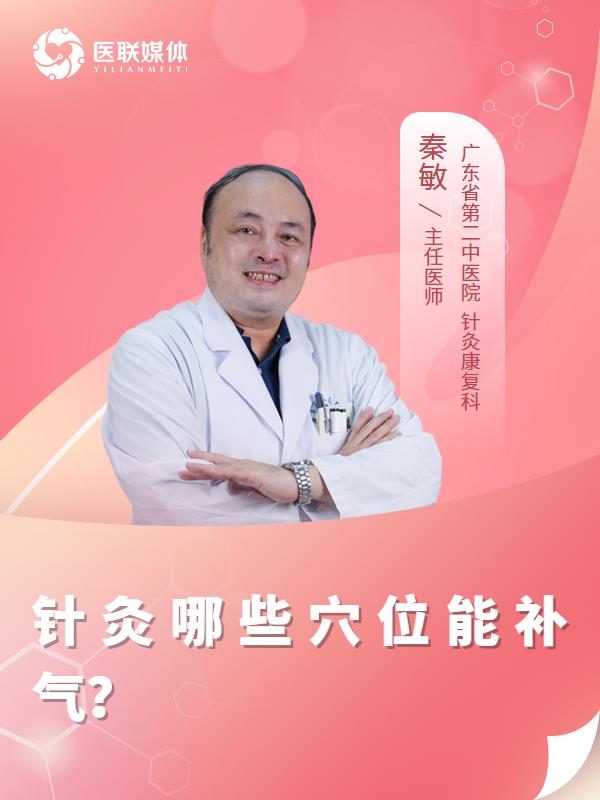 针灸哪些穴位能补气？