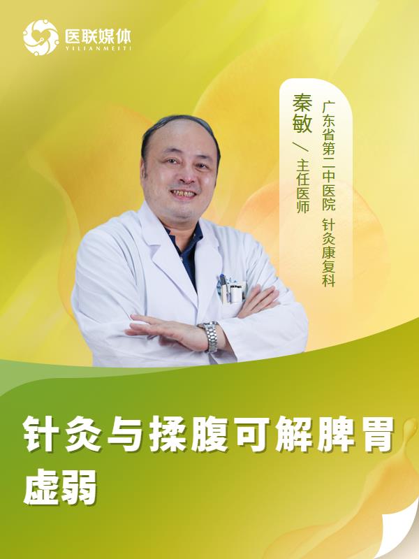 针灸与揉腹可解脾胃虚弱