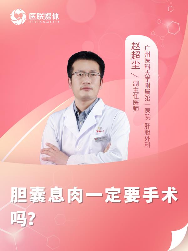 胆囊息肉一定要手术吗？