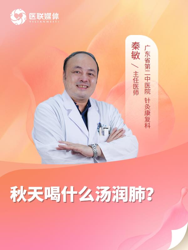 秋天喝什么汤润肺？