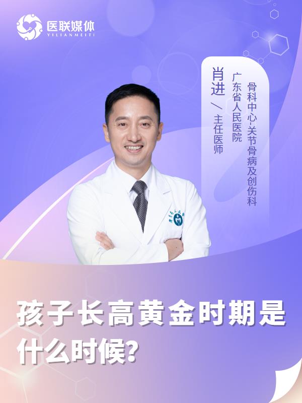 孩子长高黄金时期是什么时候？