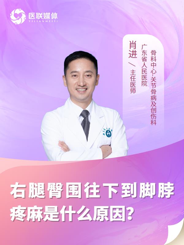 右腿臀围往下到脚脖疼麻是什么原因？