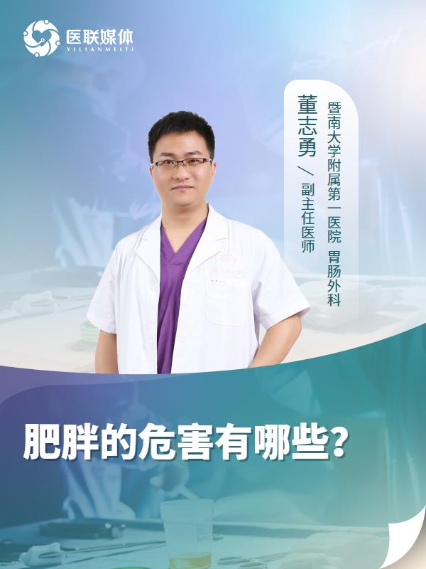 肥胖的危害有哪些？