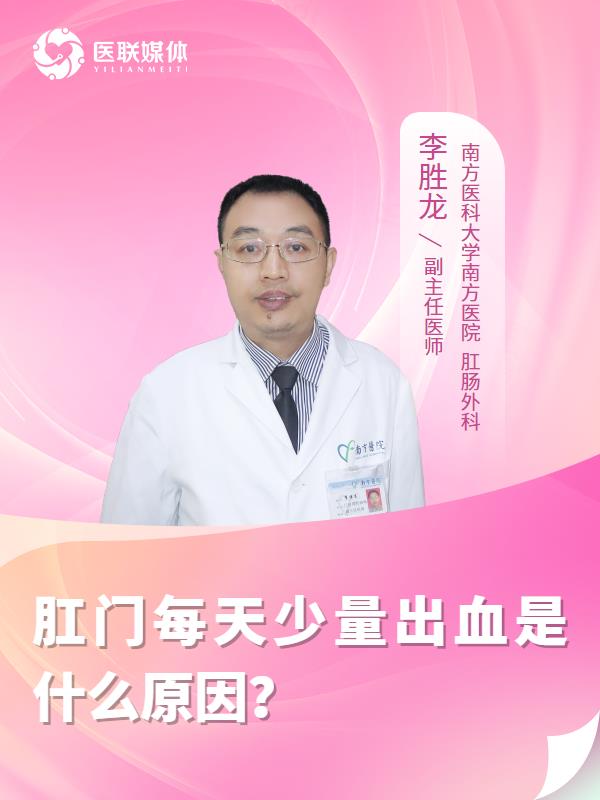 肛门每天少量出血是什么原因？