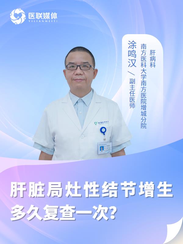 肝脏局灶性结节增生多久复查一次？