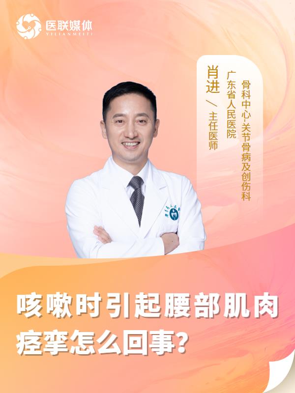 咳嗽时引起腰部肌肉痉挛怎么回事？