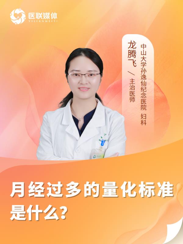 月经过多的量化标准是什么？
