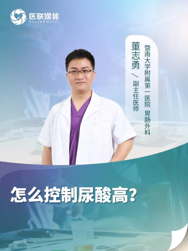 怎么控制尿酸高？