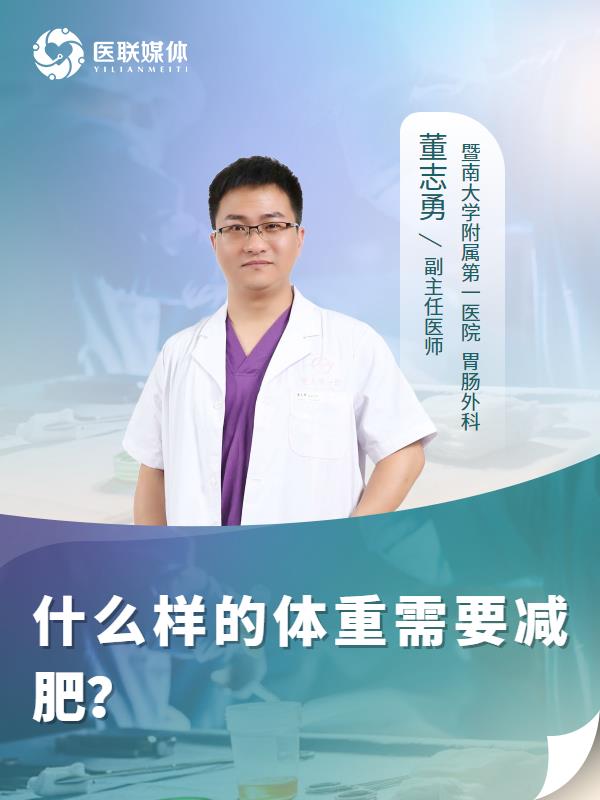 什么样的体重需要减肥？