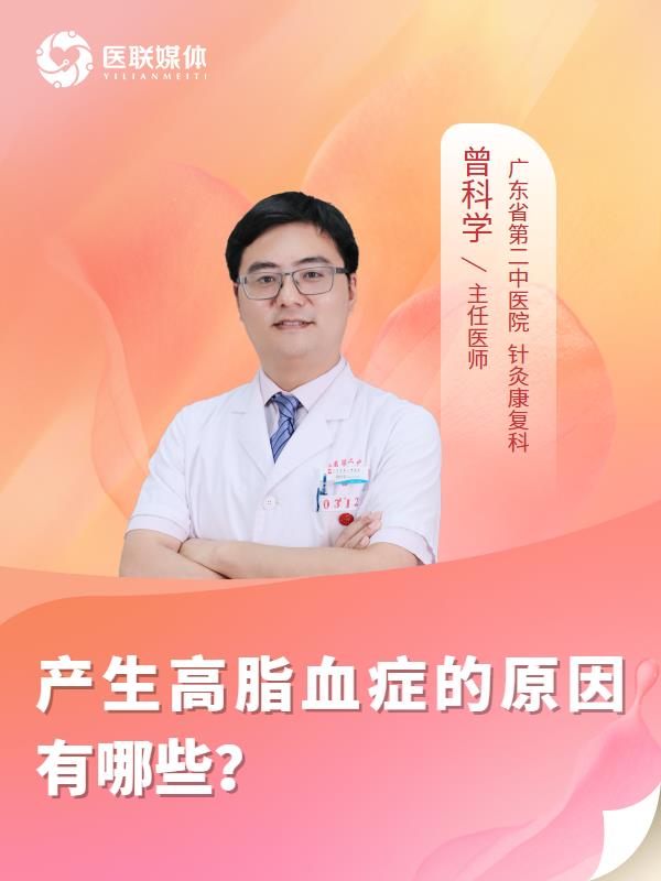 产生高脂血症的原因有哪些？