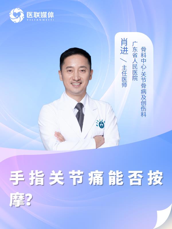 手指关节痛能否按摩？