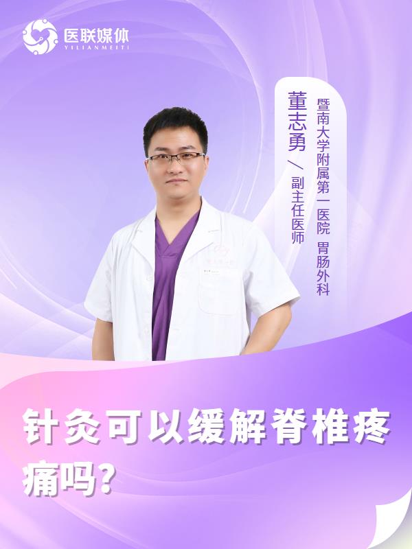 针灸可以缓解脊椎疼痛吗?