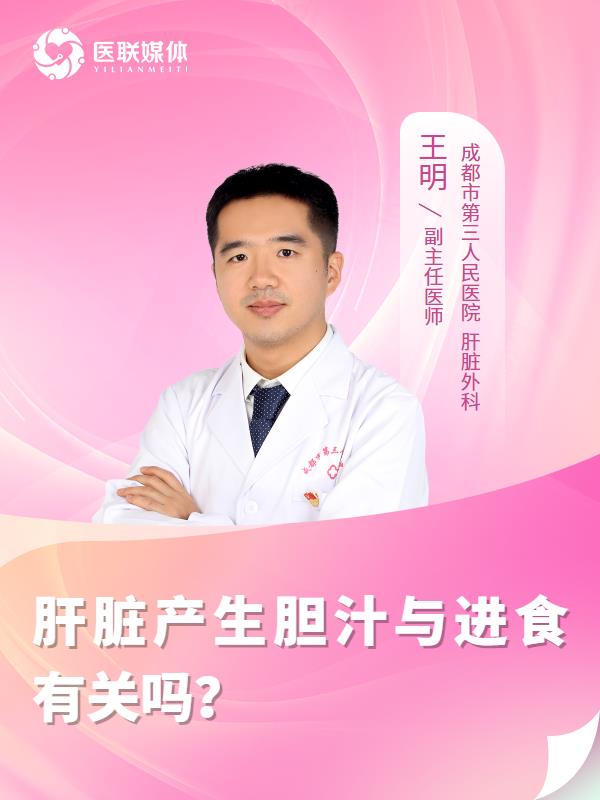 肝脏产生胆汁与进食有关吗？