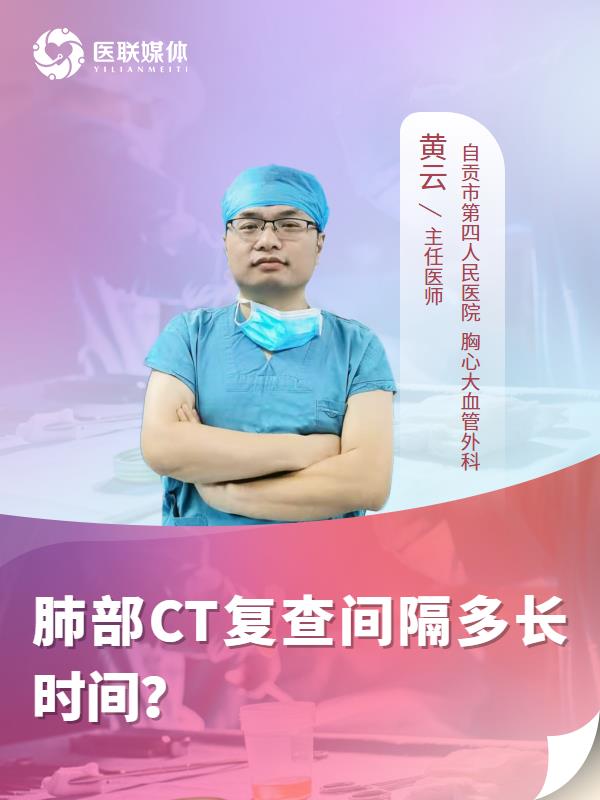 肺部CT复查间隔多长时间？