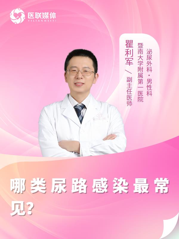 哪类尿路感染最常见？