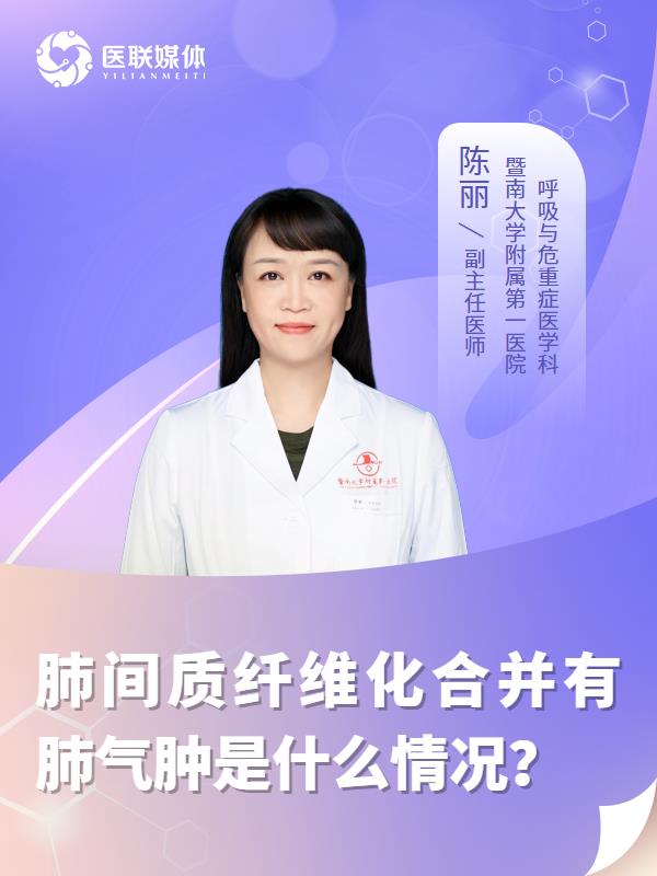 肺间质纤维化合并有肺气肿是什么情况？