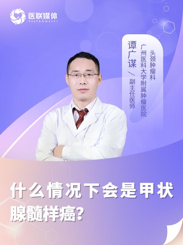 什么情况下会是甲状腺髓样癌？