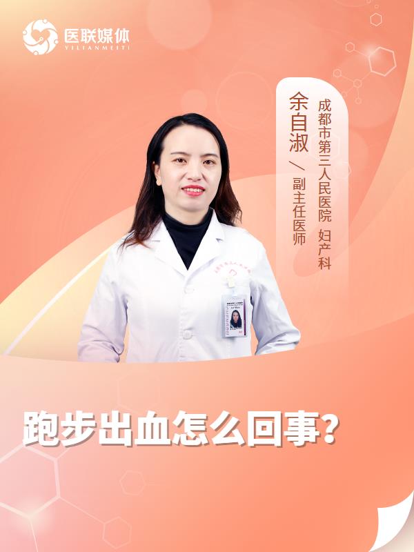 跑步出血怎么回事？