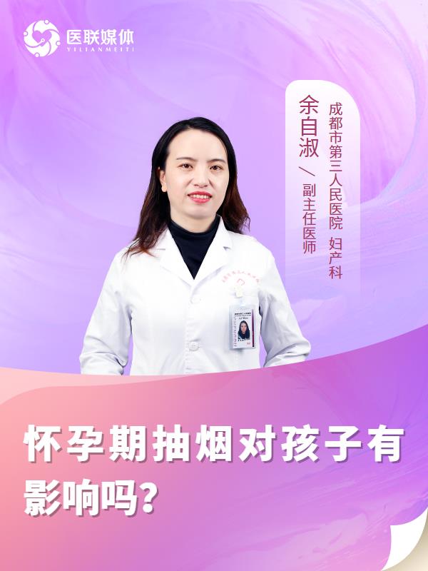 怀孕期抽烟对孩子有影响吗？