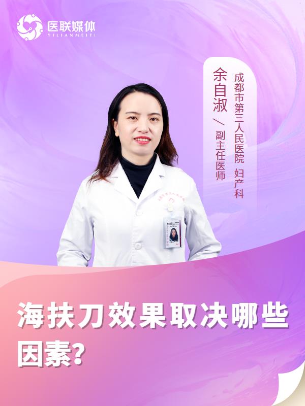 海扶刀效果取决哪些因素？