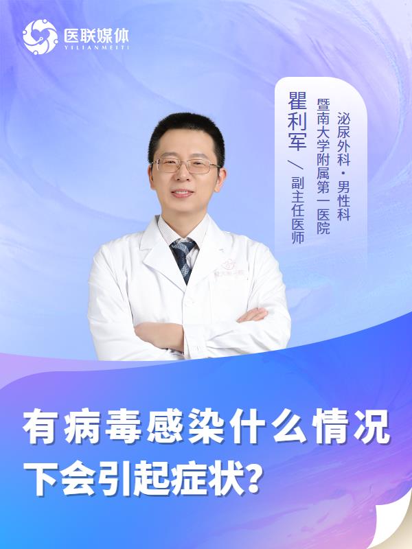 有病毒感染什么情况下会引起症状？