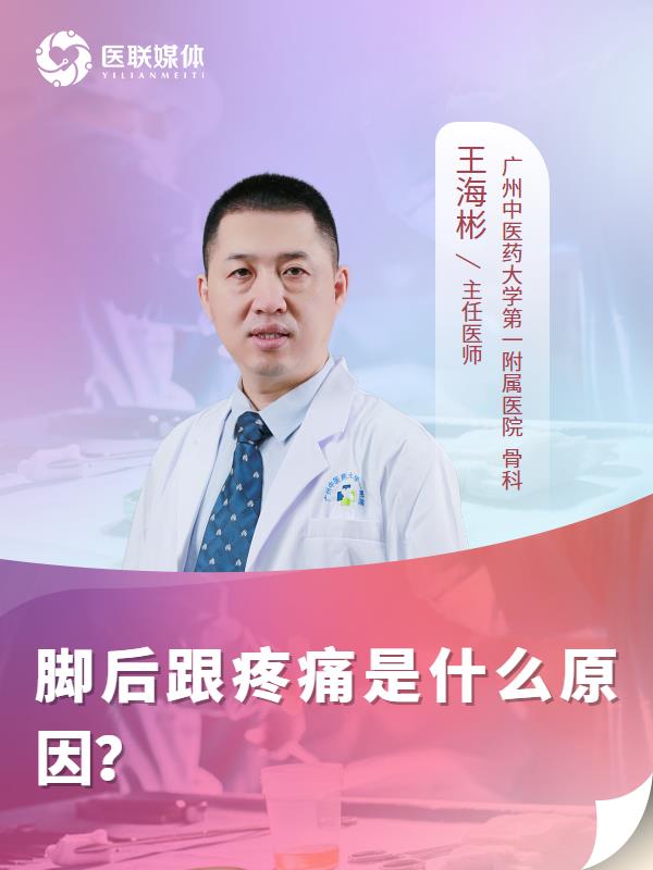 脚后跟疼痛是什么原因？