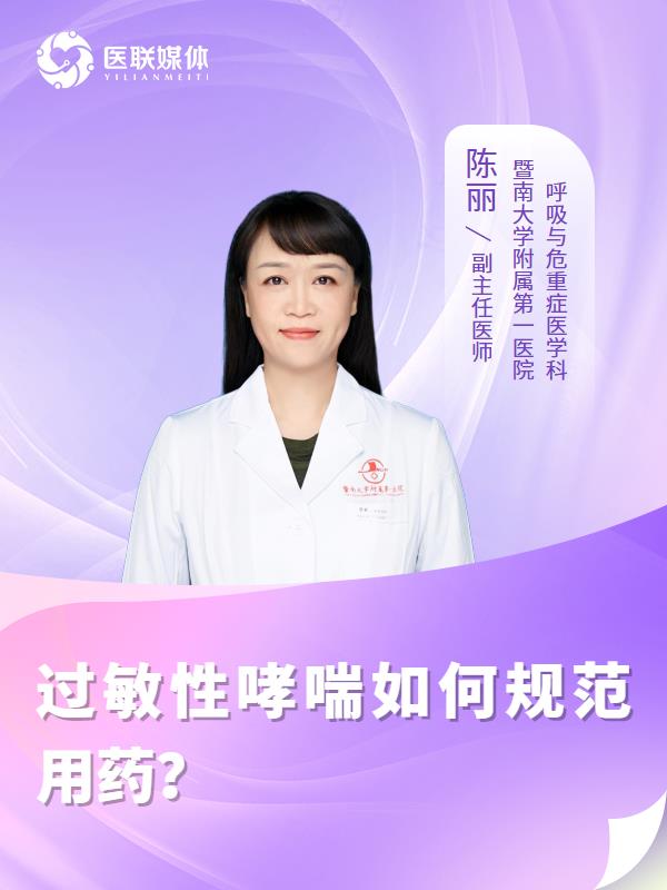过敏性哮喘如何规范用药？