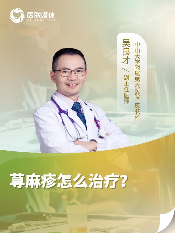荨麻疹怎么治疗？