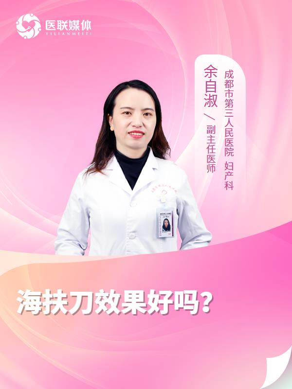 海扶刀效果好吗？