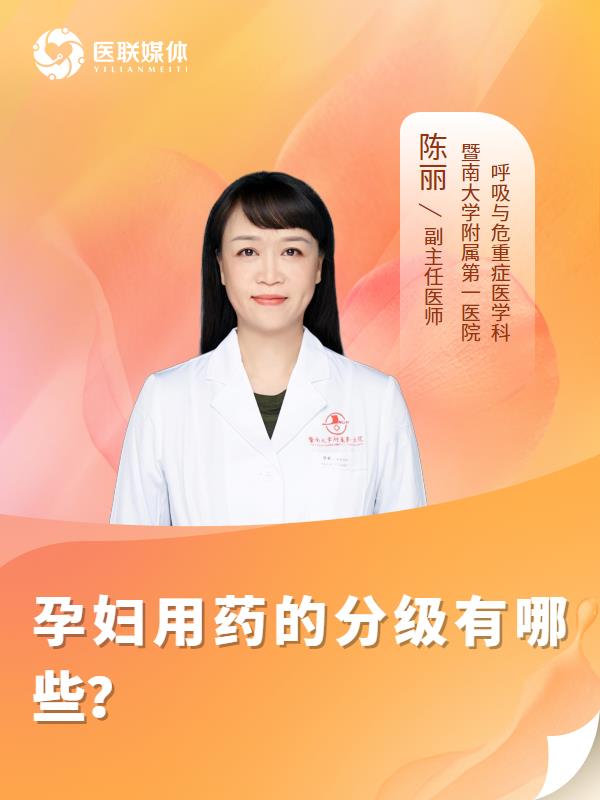 孕妇用药的分级有哪些？