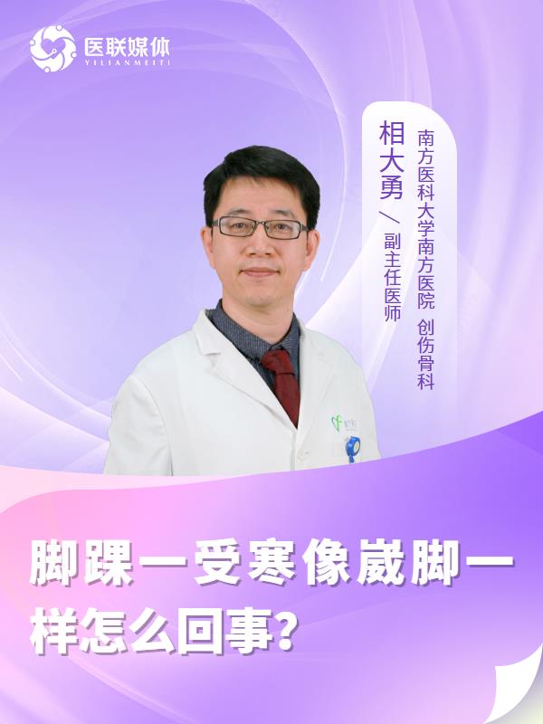 脚踝一受寒像崴脚一样怎么回事？