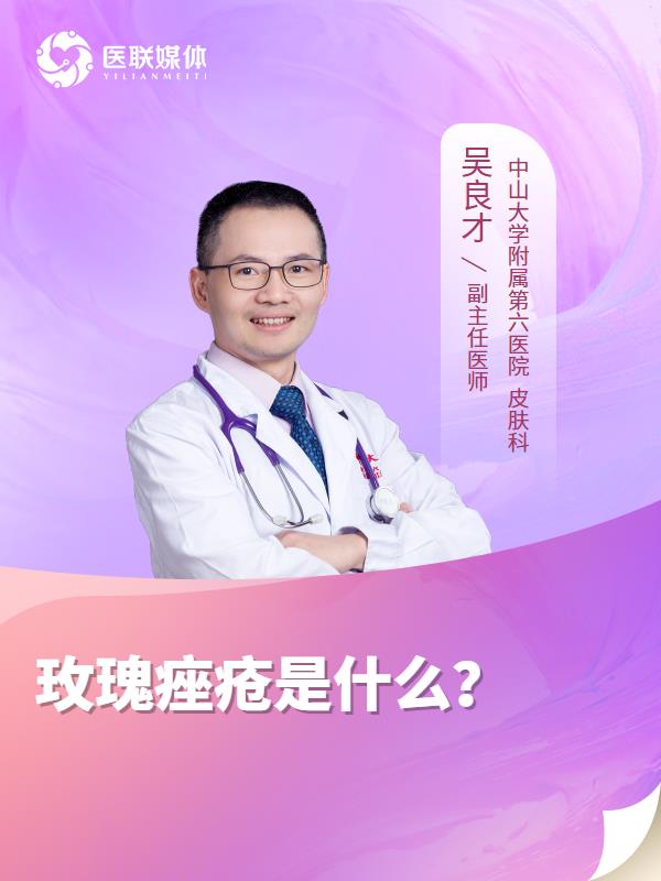 玫瑰痤疮是什么？